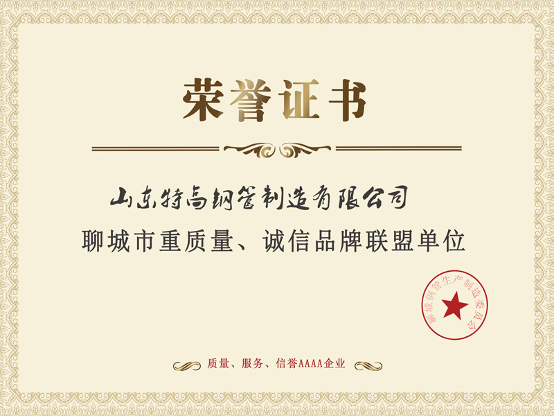 聊城市重質(zhì)量、誠信品牌聯(lián)盟單位
